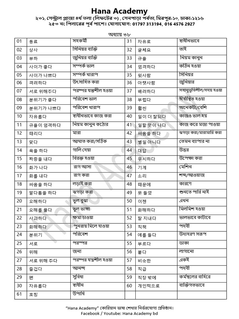 Word Sheet 38 | PDF