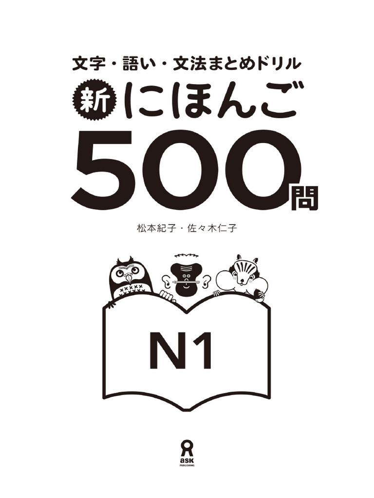 新にほんご500問 JLPT N1 | PDF