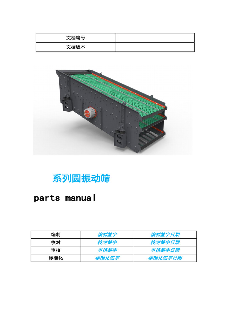 S5X Series Vibrating Screen Parts Manual | PDF | Machines ...