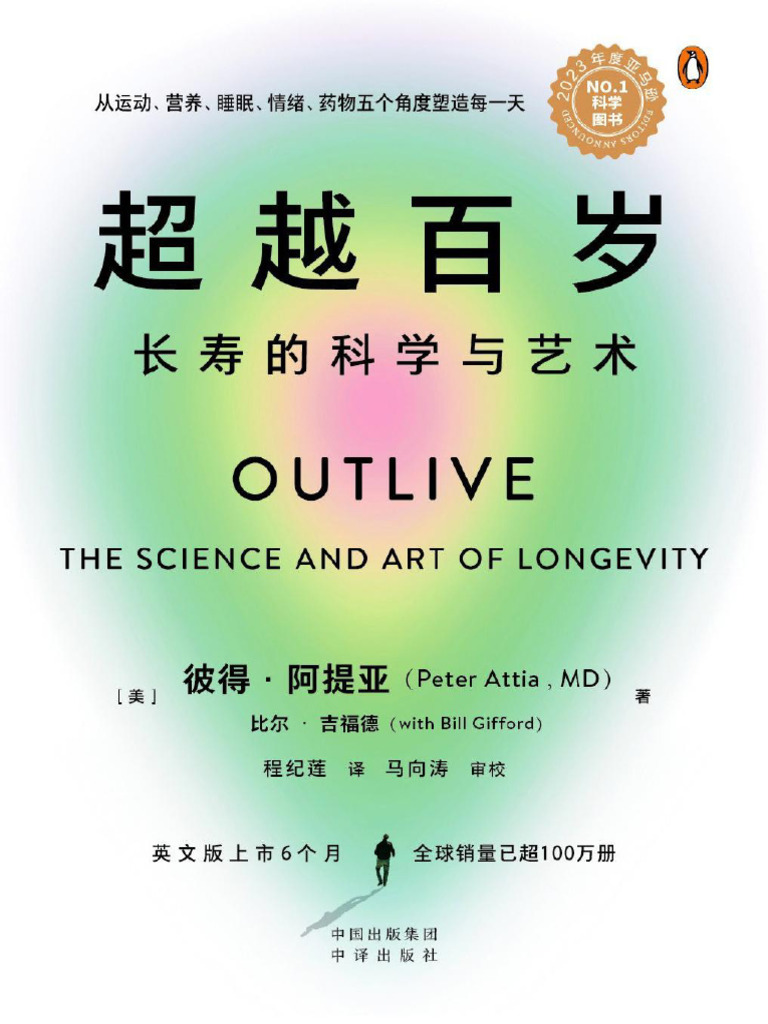 超越百岁：长寿的科学与艺术| PDF, image size:768x1024