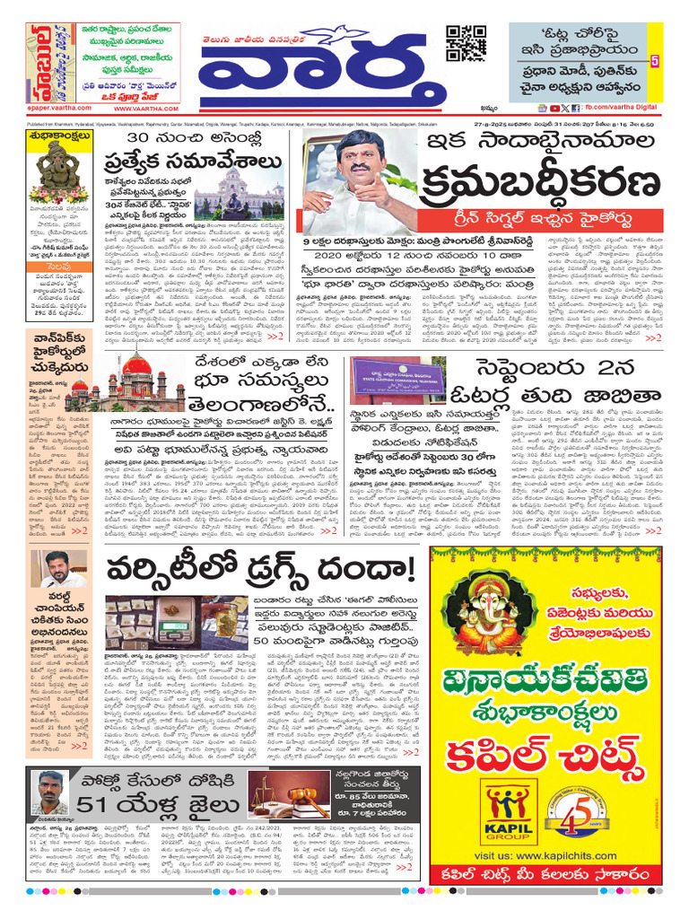 Vaartha TS 27-08-2025 | PDF