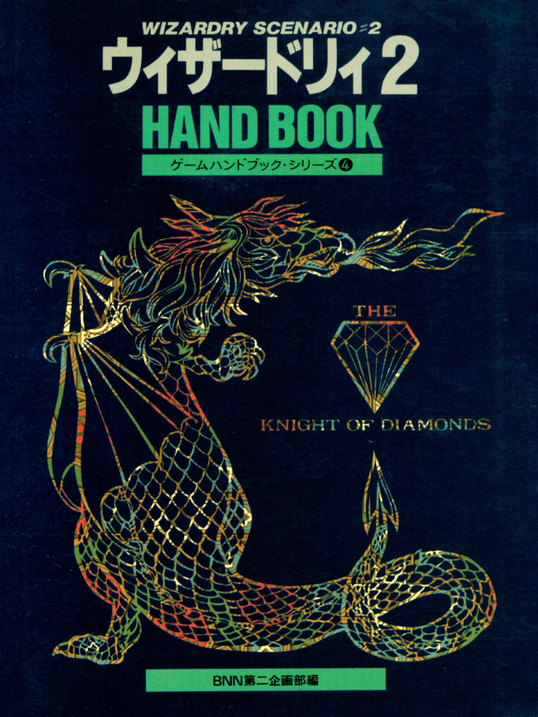 Wizardry 2 Hand Book JP | PDF