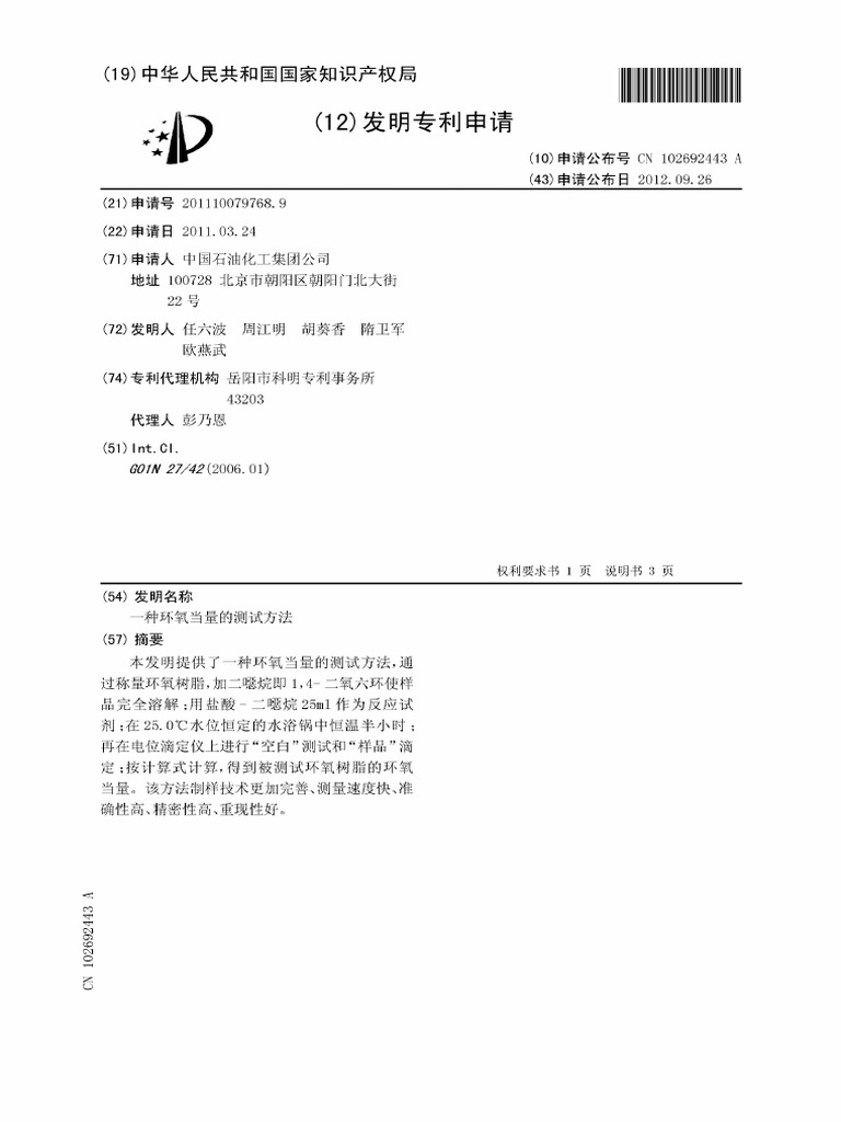 Epoxy Test Method | PDF