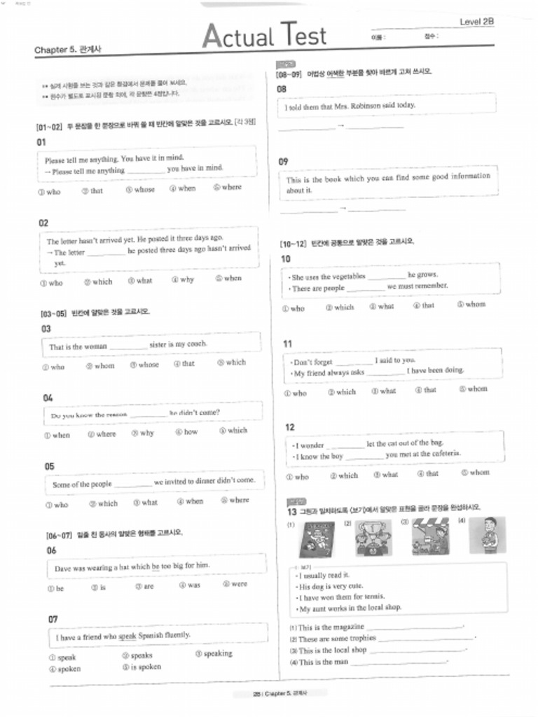 SUM Actual Test CH5 | PDF