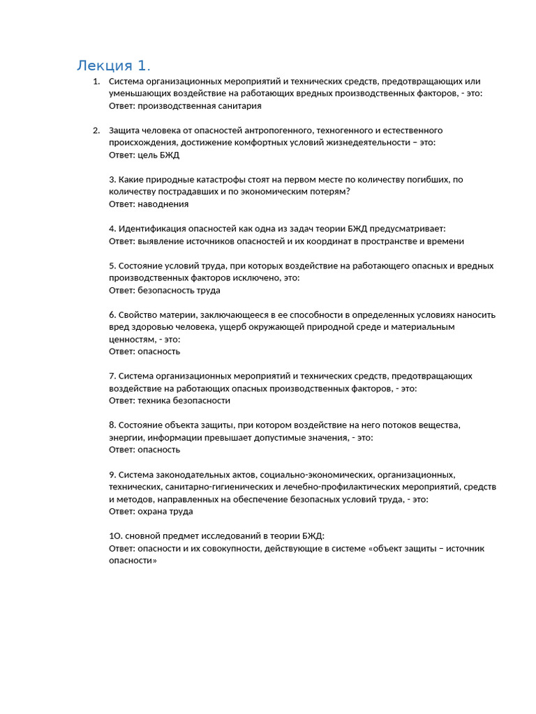 Vse Otvety Na Vse Testy BZHD 3 Kurs | PDF