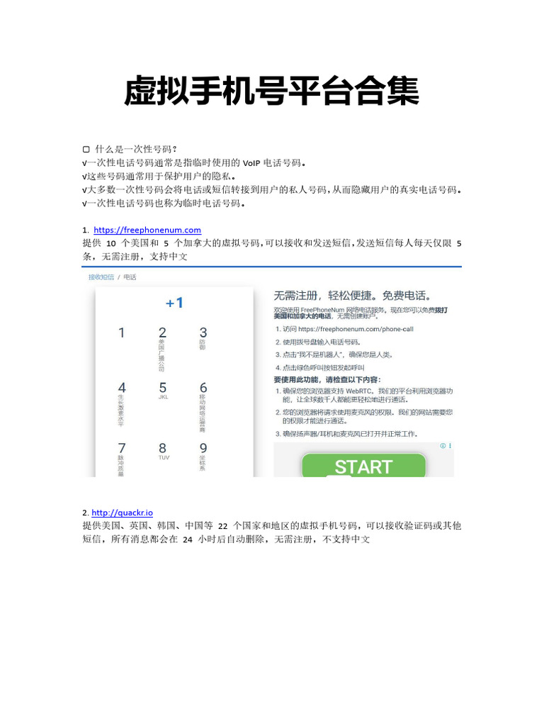 虚拟手机号平台合集| PDF