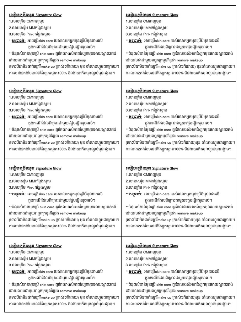 របៀបប្រើឈុត Glow | PDF