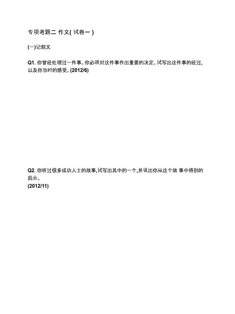 Chinese Compo Planning Qns | PDF