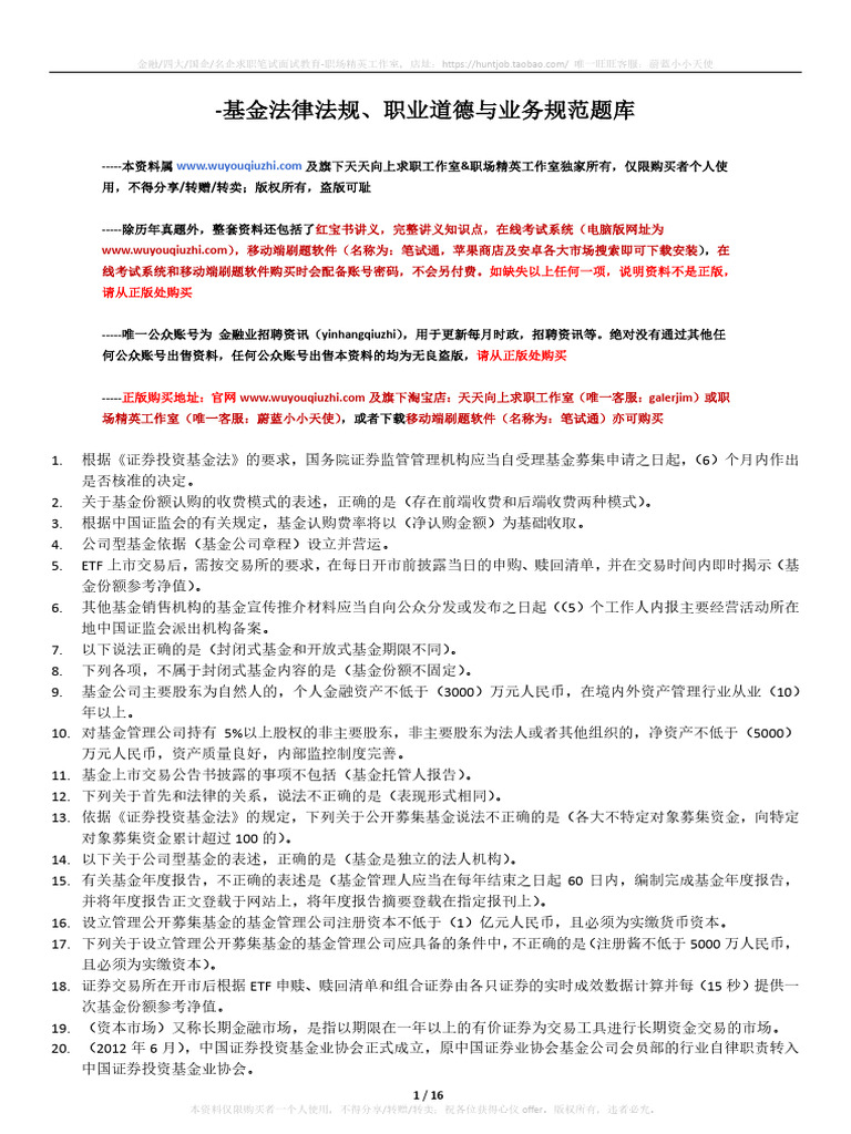 5 2 专业知识部分基金法律法规、职业道德与业务规范(题库| PDF