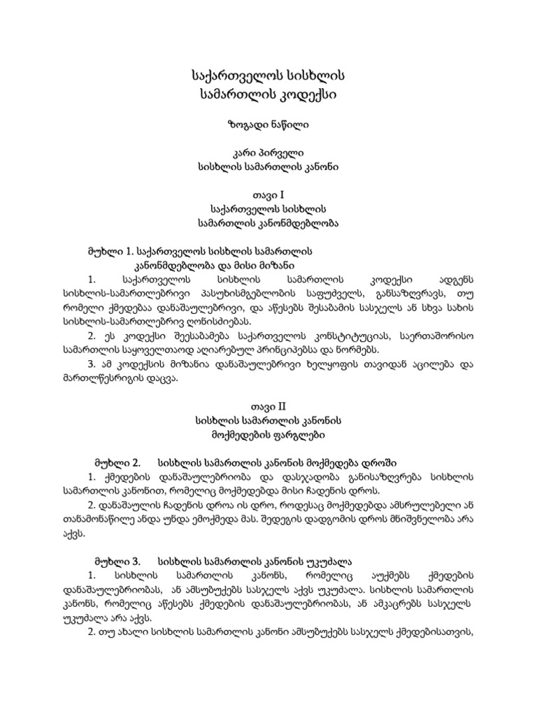 Criminal Code of Georgia | PDF