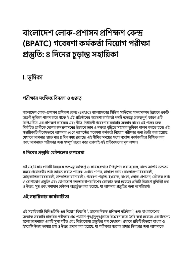 লক্ষ্য ঠিক থাকলে পথ আপনিই তৈরি হয়: সফলতার অপরাজেয় মূলমন্ত্র
