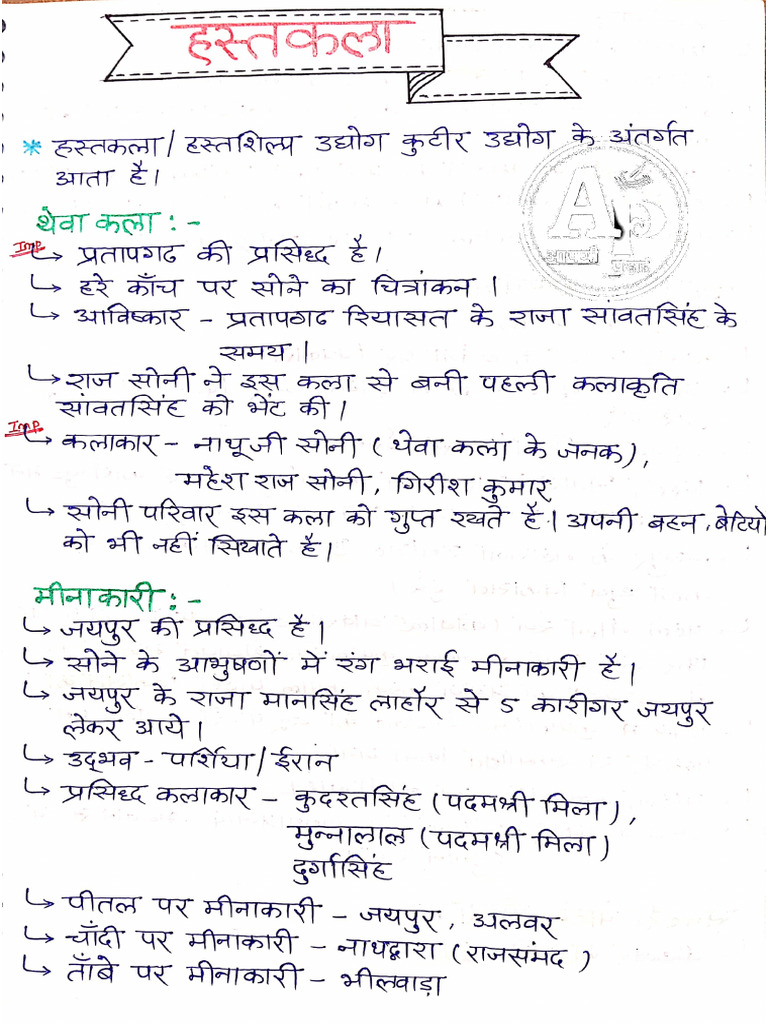 Handicraft of Rajsthan | PDF