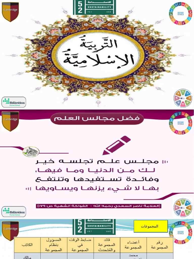 نعيم الحياة صف ثامن | PDF