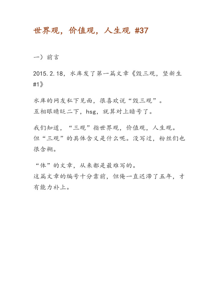 世界观，价值观，人生观#37 | PDF