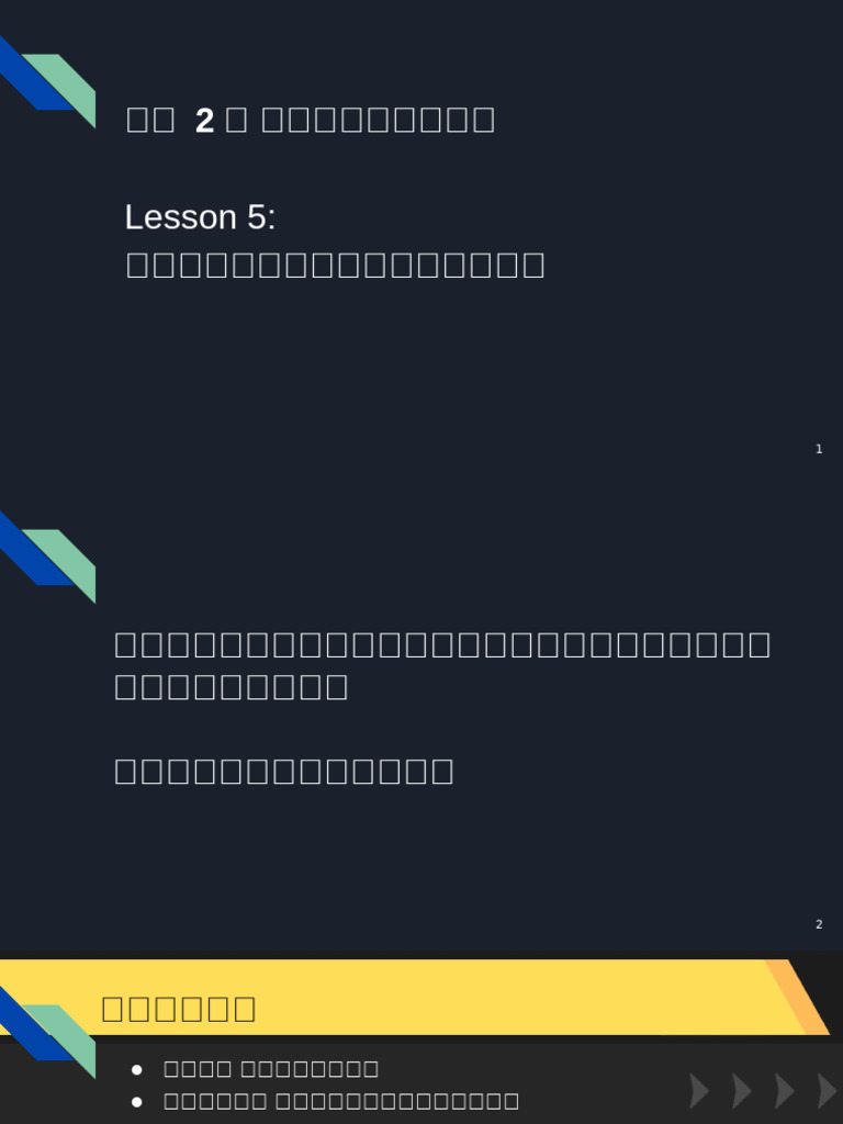 Stock Lesson 5 | PDF