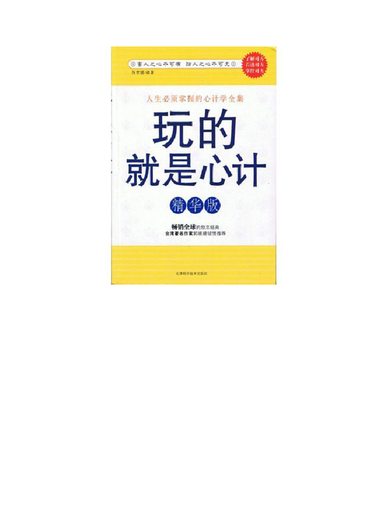 玩的就是心计| PDF