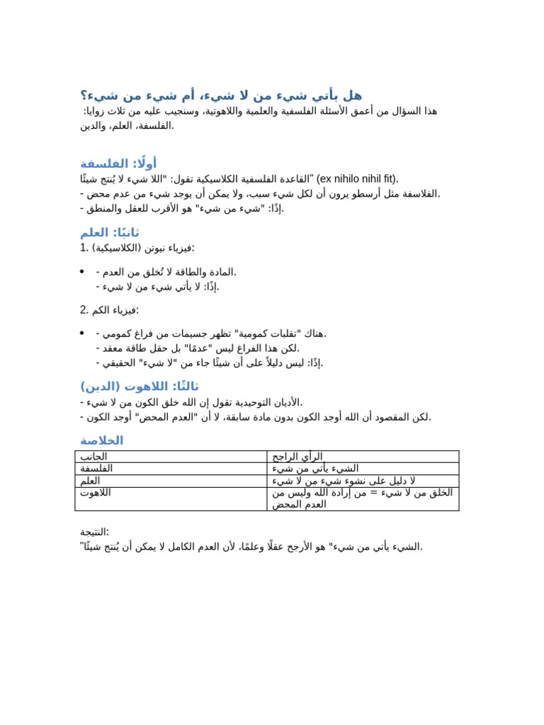 هل يأتي شيء من لا شيء | PDF