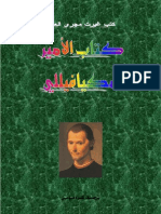 كتاب الامير