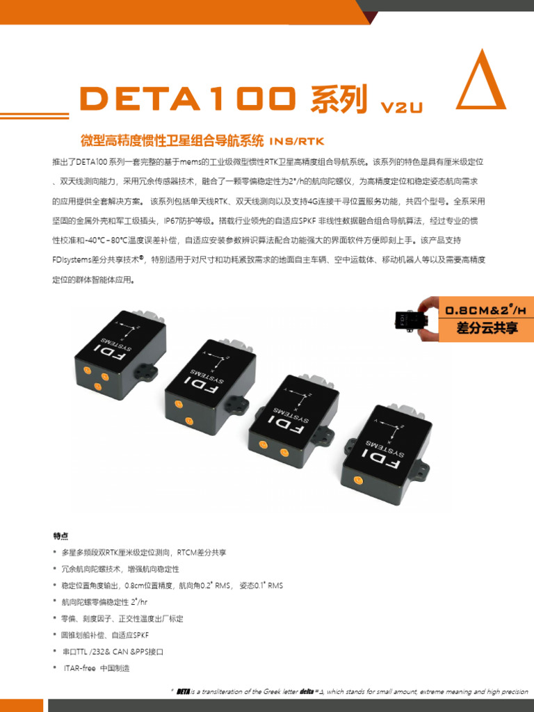 千寻Delta100 | PDF
