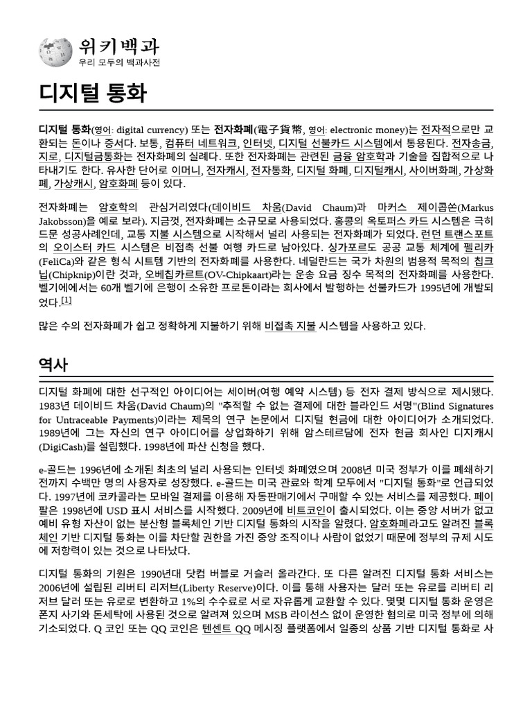 디지털 통화 | PDF