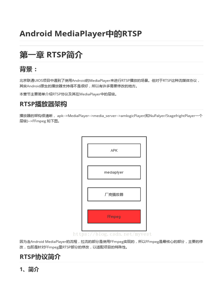 Android MediaPlayer中的RTSP 简介| PDF