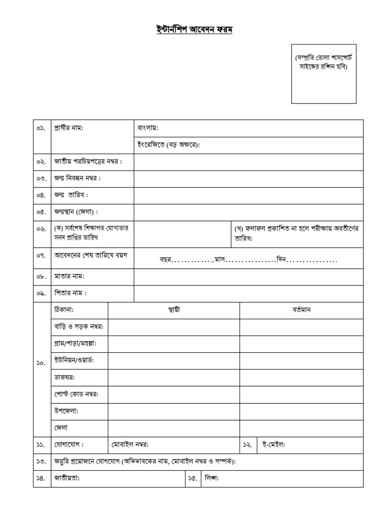 Int Appl Form | PDF