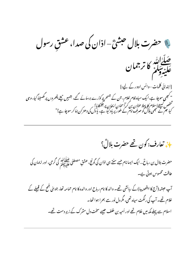 Hazrat Bilal R.Z | PDF