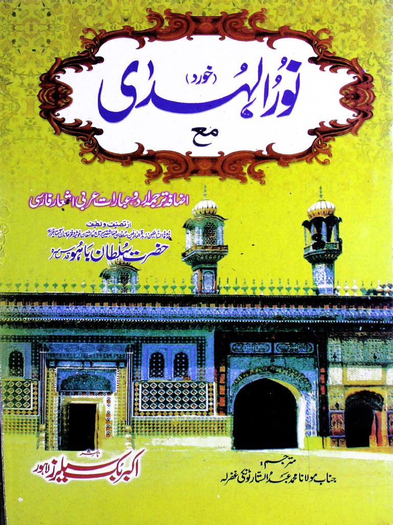 Noor Ul Huda | PDF