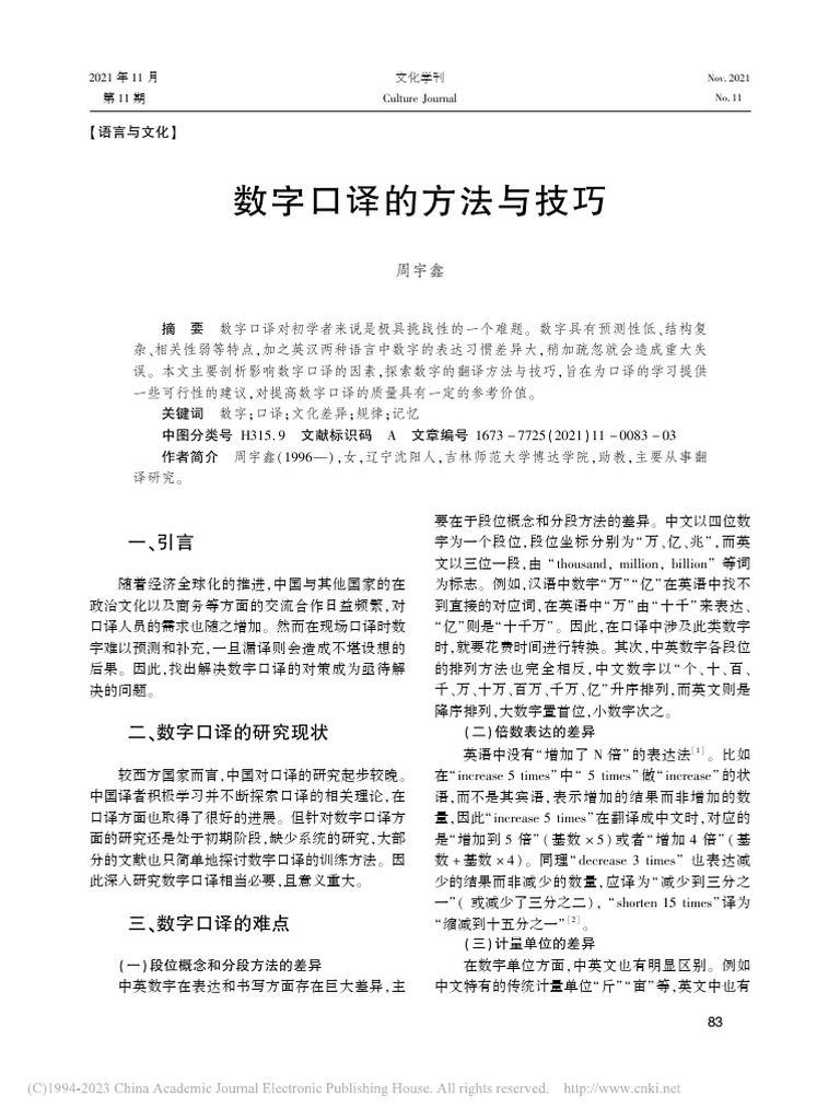 数字口译的方法与技巧 周宇鑫 | PDF