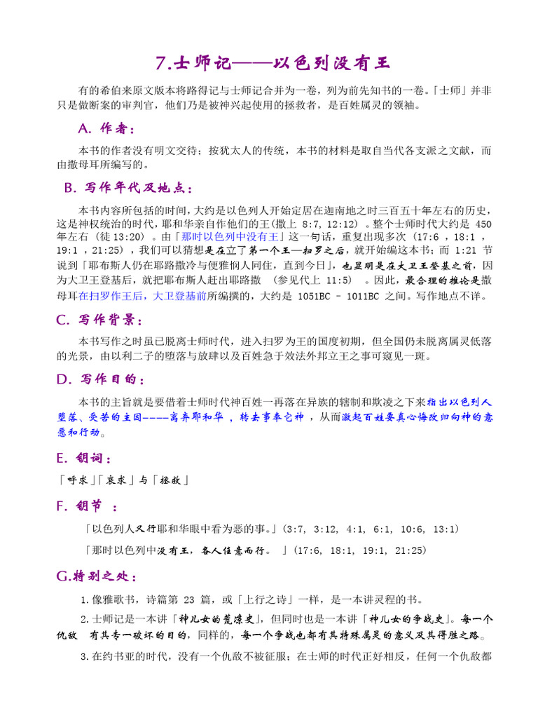 7 士师记概论 | PDF