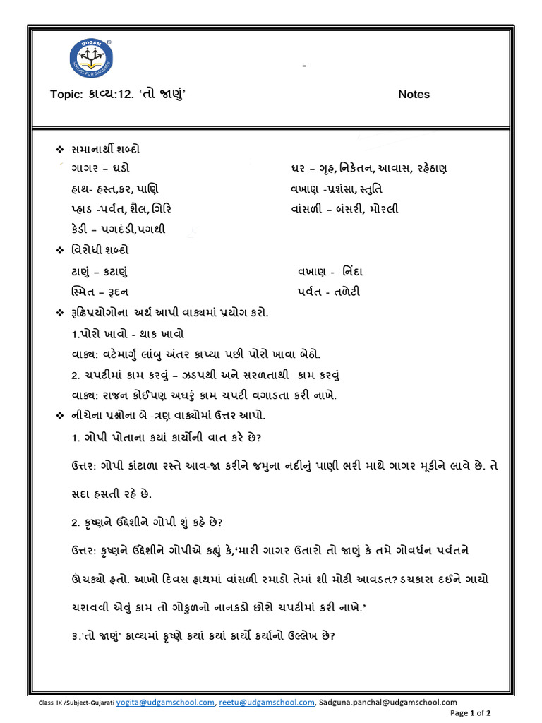 Guj Chapter 12 | PDF