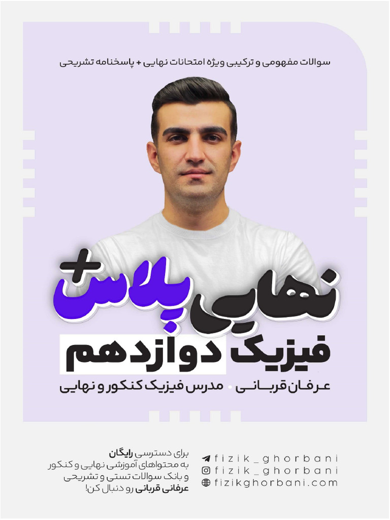 فصل سه نوسان فیزیک دوازدهم نهایی پلاس | PDF