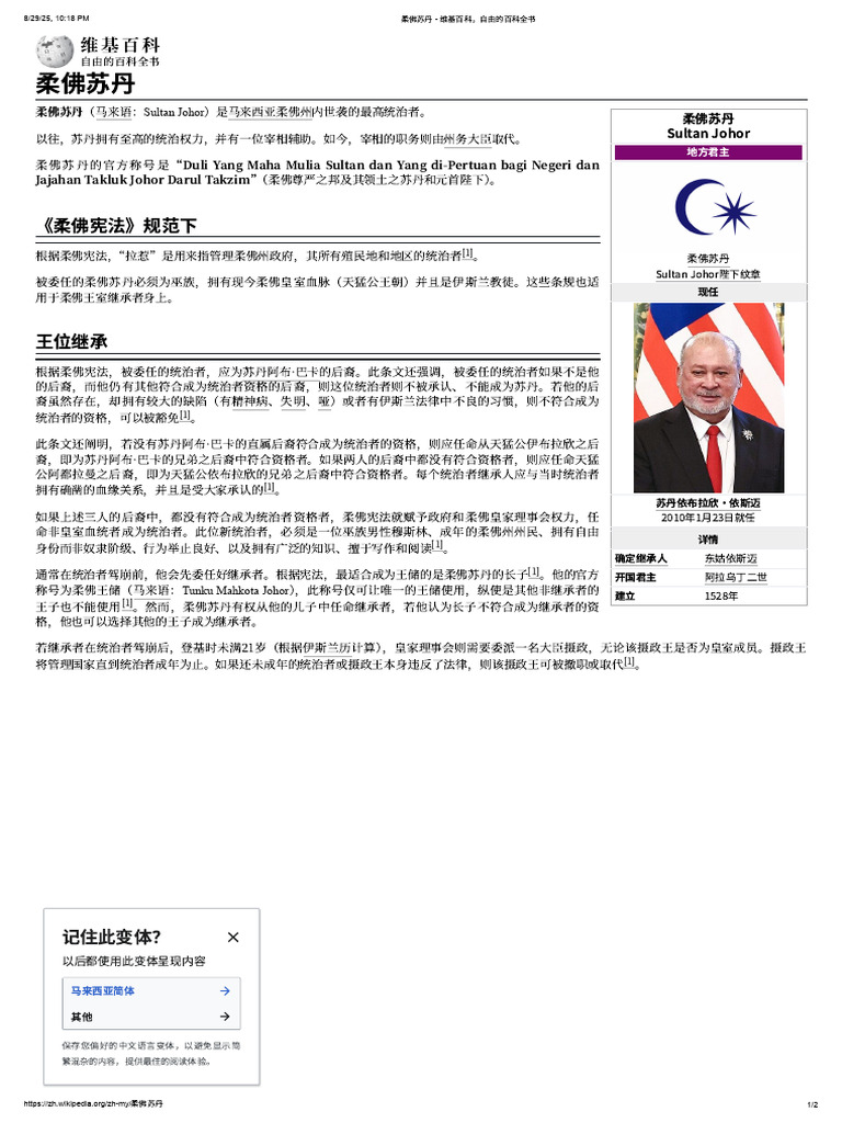 柔佛苏丹 Sultan Johor - 维基百科，自由的百科全书 | PDF