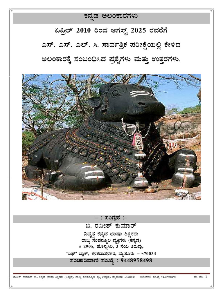 SSLC Alankara 2010 To 2025 | PDF