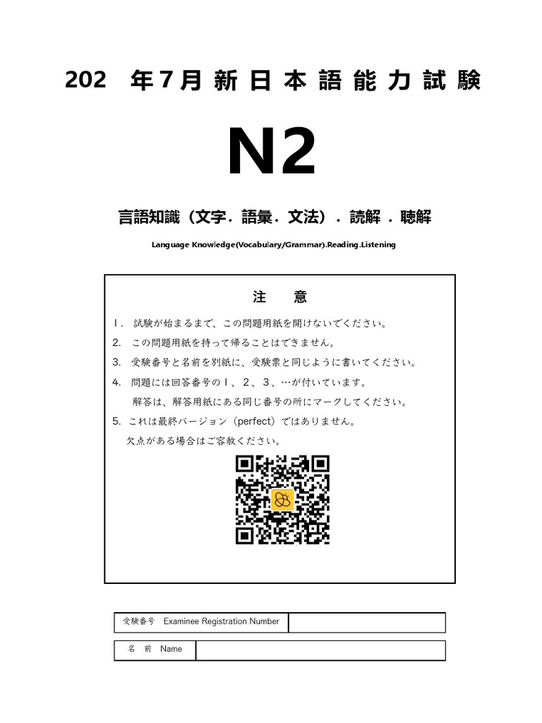 1】2024年07月N2 真题 | PDF