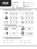 Ukg Hindi Practice Worksheet | PDF