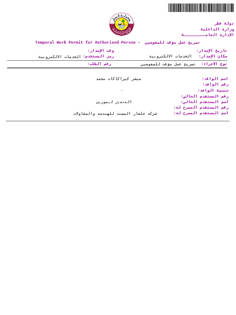Qatar Temporary Work Permit Guide | PDF