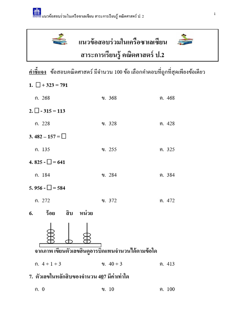 Sarensia P2 Math | PDF
