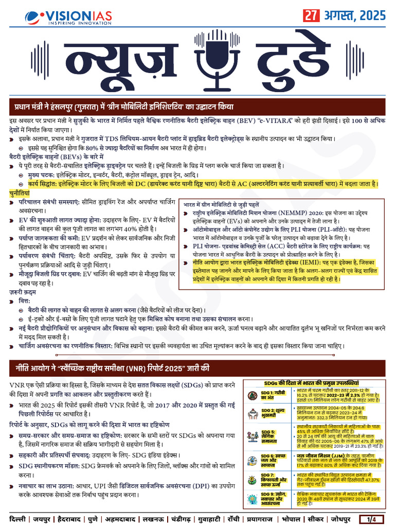 27th August Hindi | PDF
