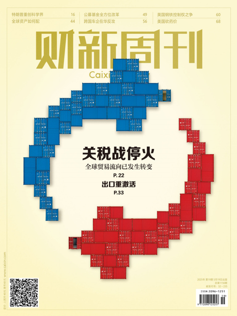 财新周刊2025年第19期- 财新| PDF