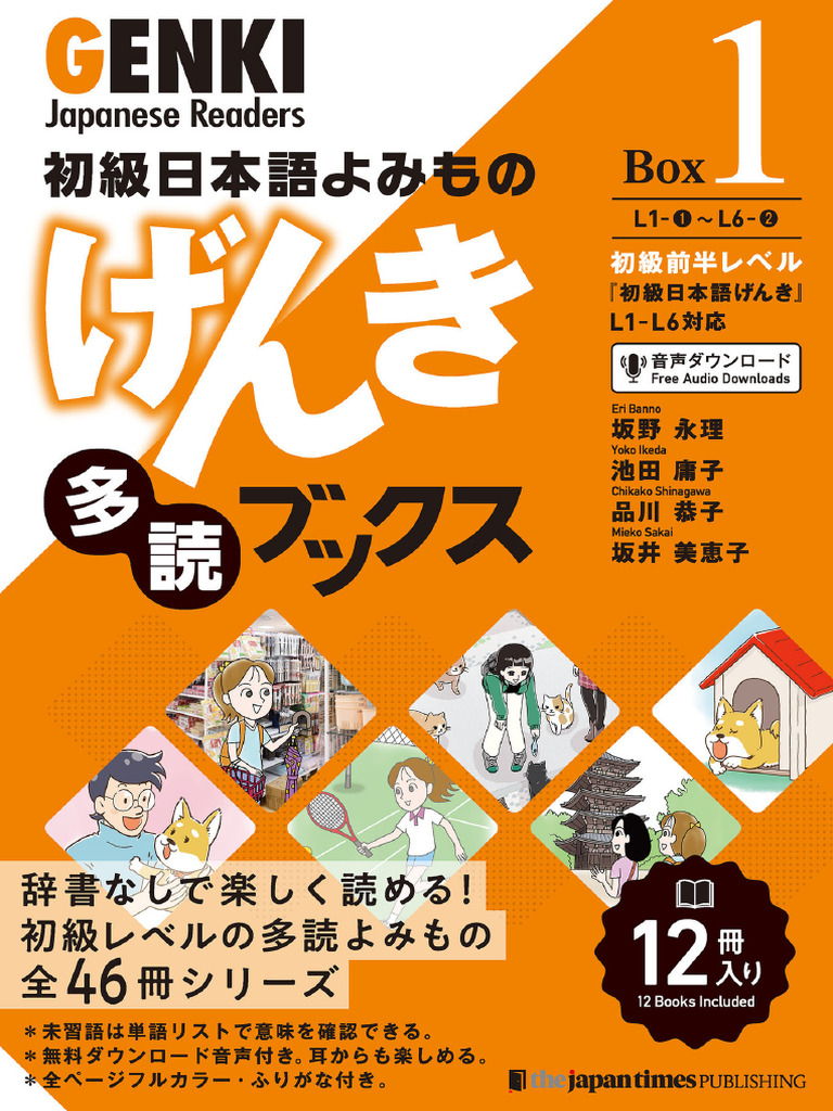 GENKI Japanese Readers Box 1 初級日本語よみもの げんき多読ブックス