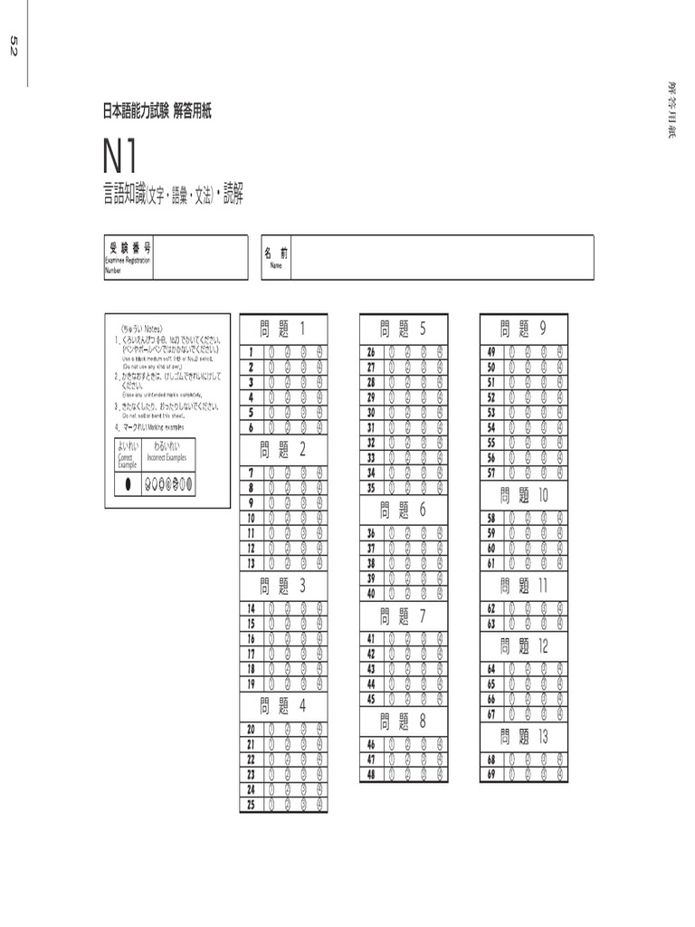 N1答题卡 | PDF