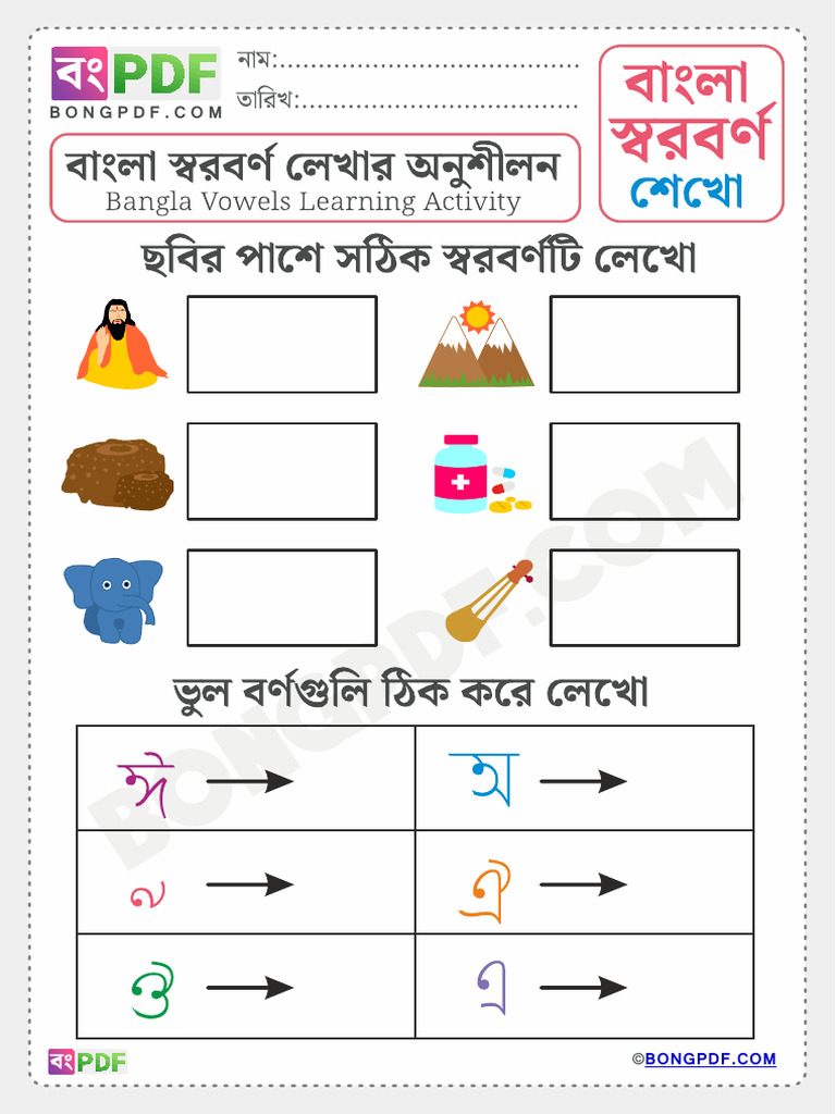 Bengali Vowels Activity Worksheet PDF | PDF