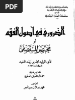 الضروري في اصول الفقه ابن رشد