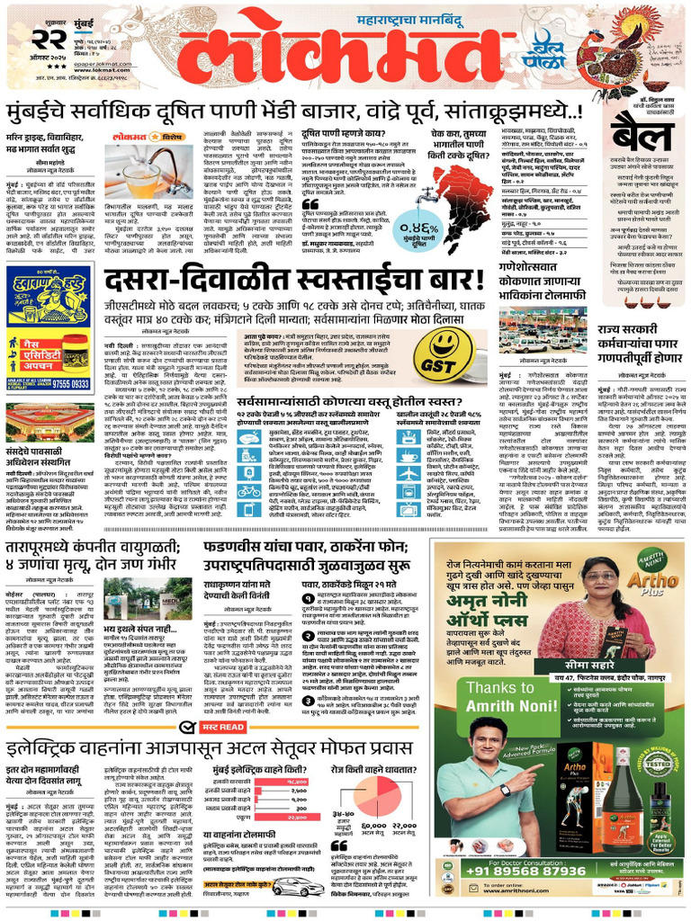 Lokmat Mumbai 22 08 | PDF