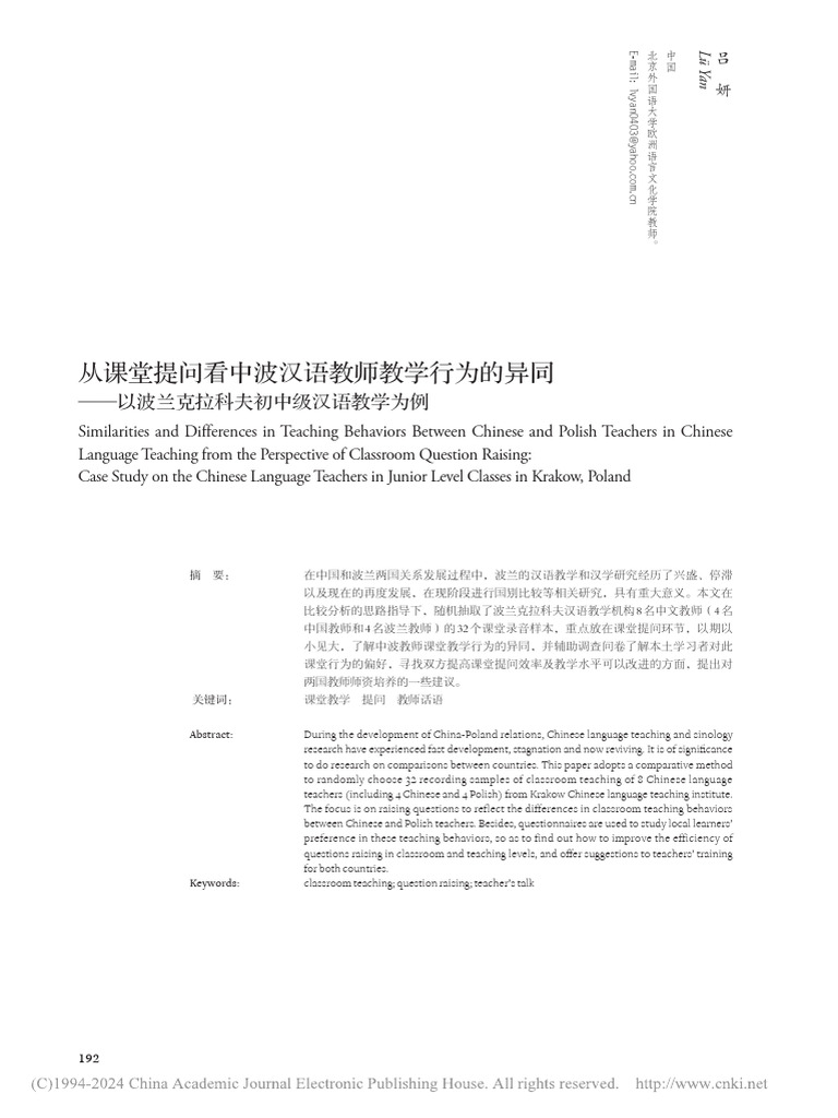 从课堂提问看中波汉语教师教... 克拉科夫初中级汉语教学为例吕妍| PDF