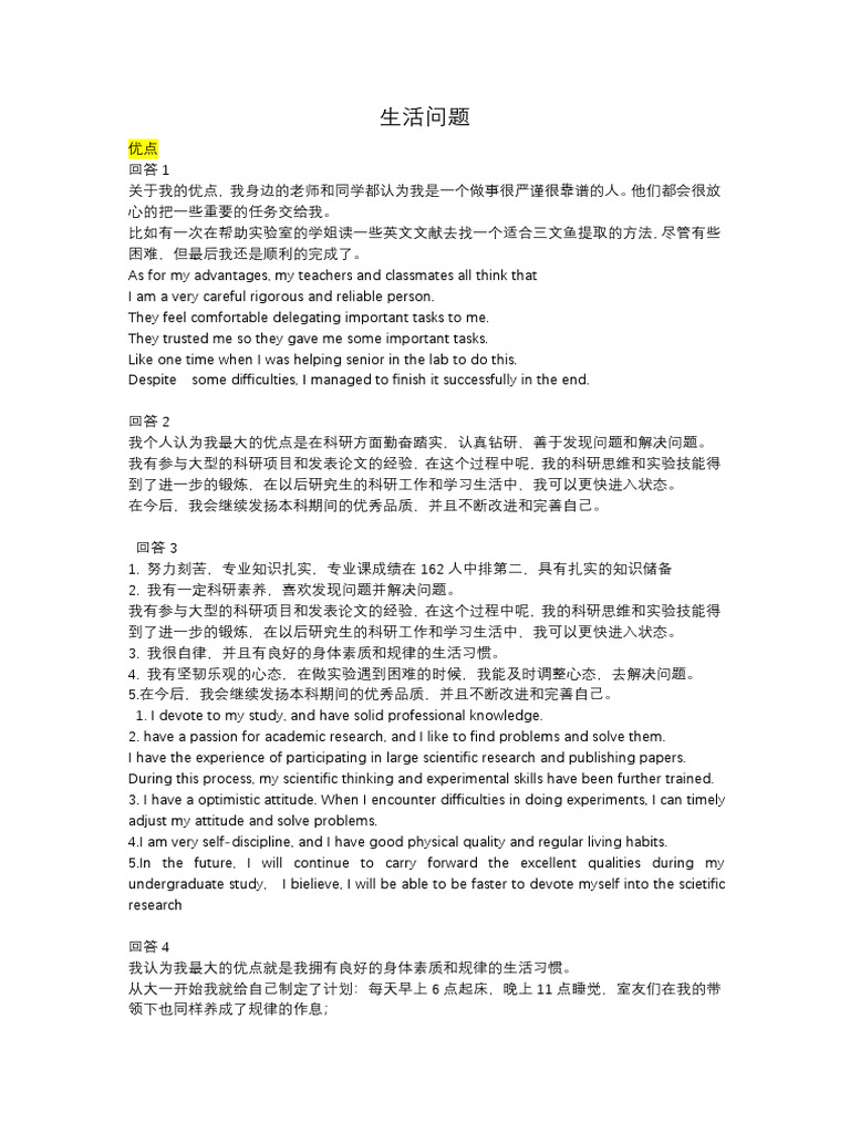 生活问题面试回答技巧和模板 | PDF