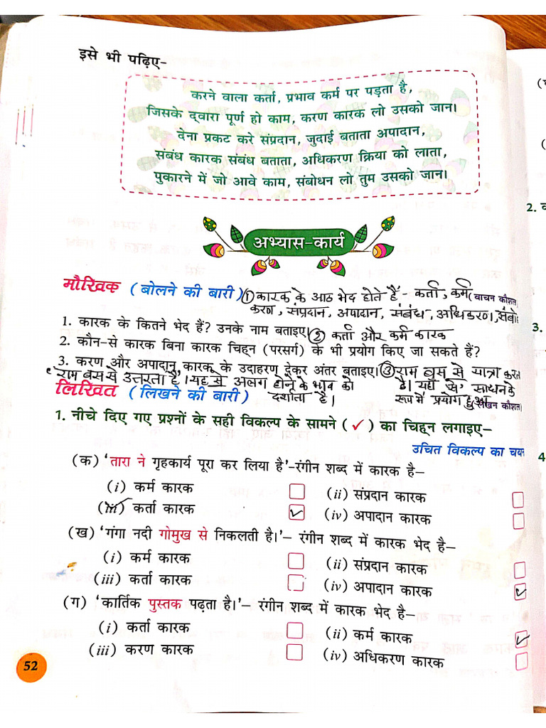 Class 5 Ch 7 कारक Book Exercise | PDF