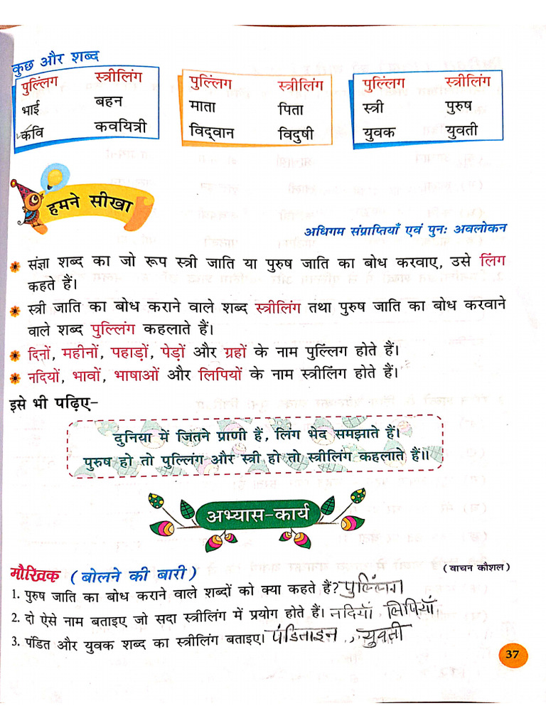 Class 5 Ch 5 and 6 लिंग, वचन Book Exercise | PDF
