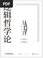 我的第一本逻辑学入门书提升思考力文字版蒋巍巍Z-Library | PDF
